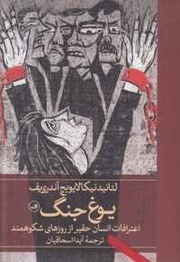 یوغ جنگ